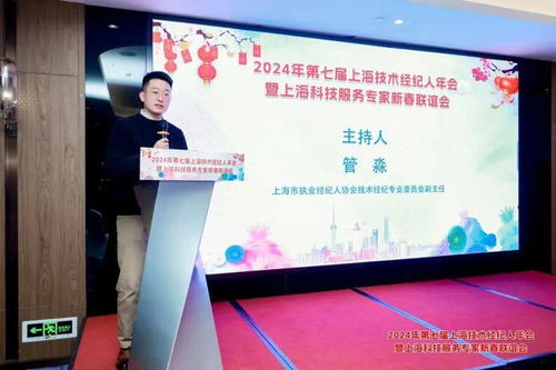 海鄭實(shí)業(yè)亮相2024第七屆上海技術(shù)經(jīng)紀(jì)人年會(huì)，共促技術(shù)成果轉(zhuǎn)化與科技服務(wù)新生態(tài)