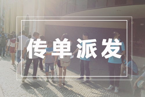 上海企業(yè)如何設(shè)計(jì)有效傳單，讓技術(shù)服務(wù)精準(zhǔn)觸達(dá)目標(biāo)客戶