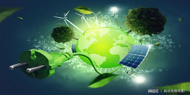 把握時代脈搏，奮啟建設能源互聯網企業新征程——以控制電纜為例的技術路徑與實踐思考